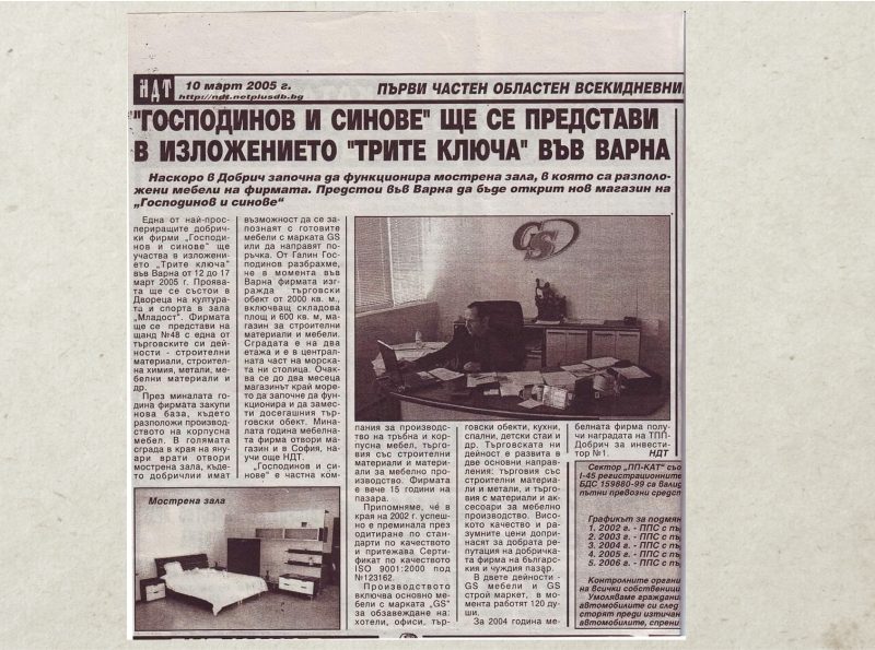 The first exhibition of the company